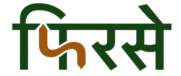 Phirse